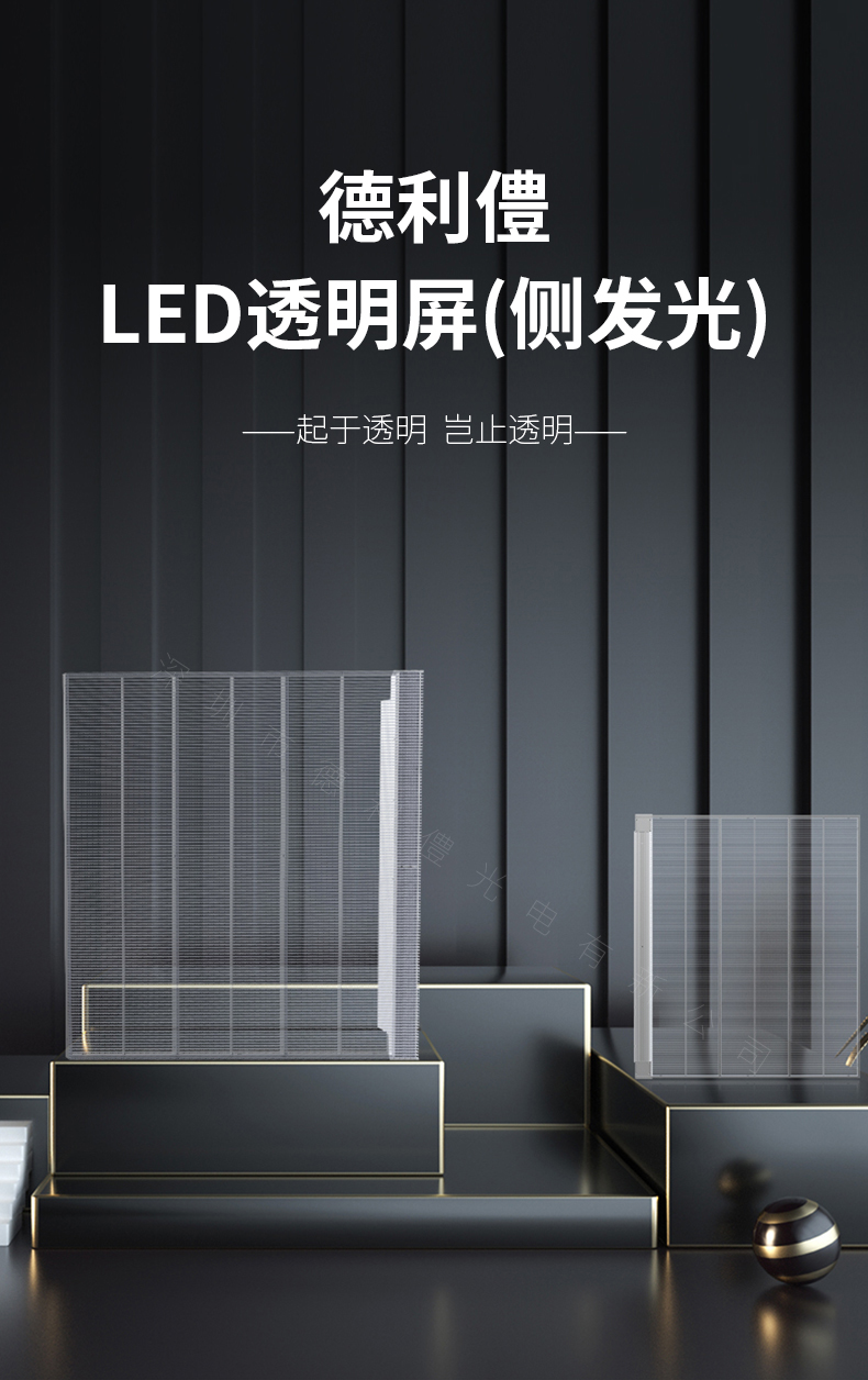 LED透明屏侧发光_01