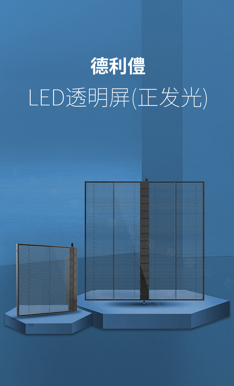 LED透明屏正发光_01