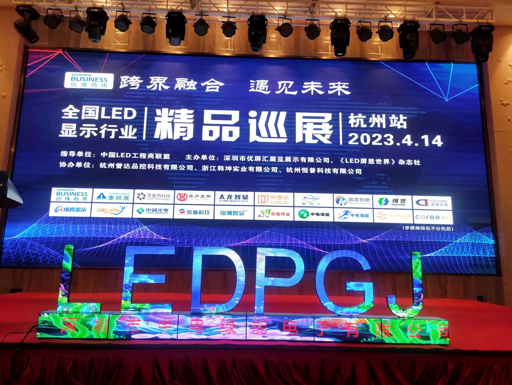 “2023全国LED显示行业精品巡展”杭州站回顾