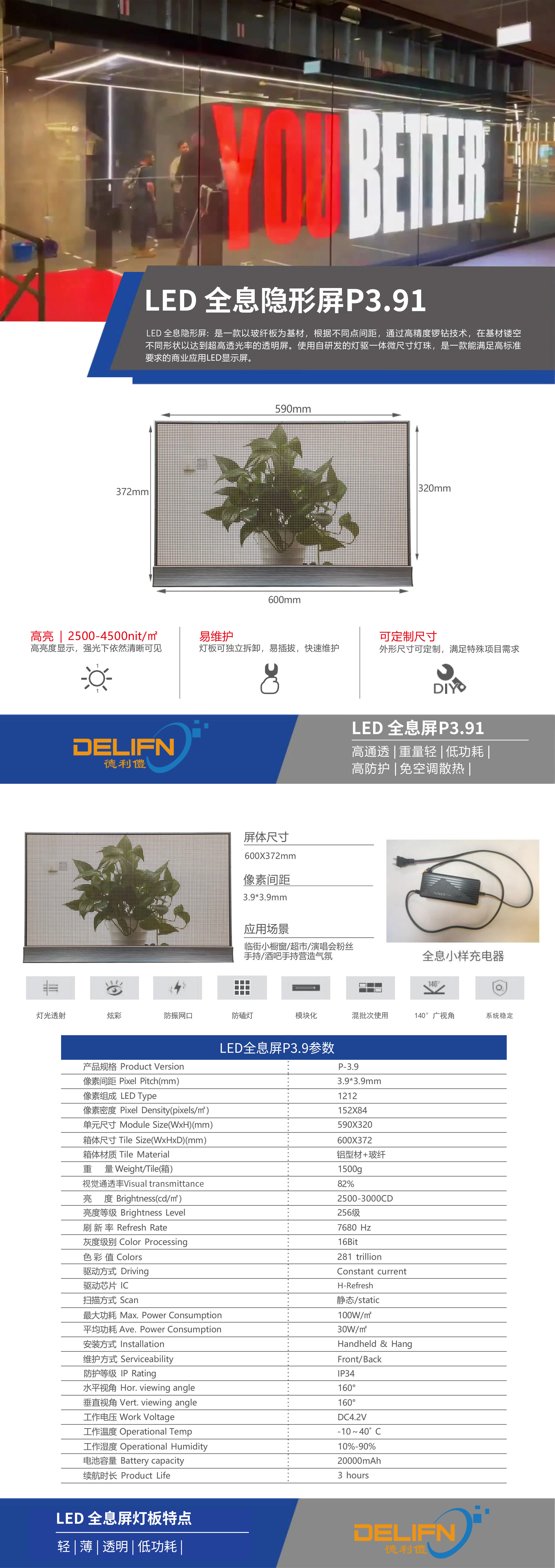 德利僼全息屏P3.91新版