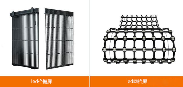 LED网格屏和led格栅屏区别对比及分析